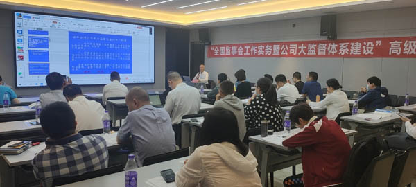 2021年4月26日监事会深圳培训班