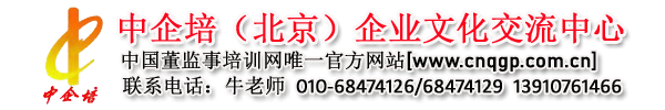 中国董监事培训网